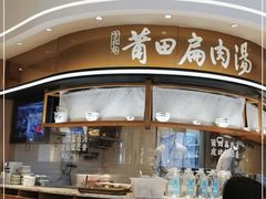 -莆田餐厅PUTIEN(深圳湾万象城家宴店)