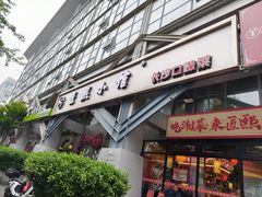 -匠熙小馆(崇文门店)