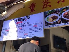 门面-花市豌杂面(民生路店)