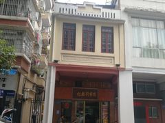 -恩宁刘福记(东华东路店)