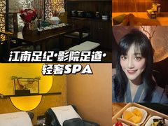 -江南足纪·影院足道·轻奢SPA(笋岗HALO广场店)