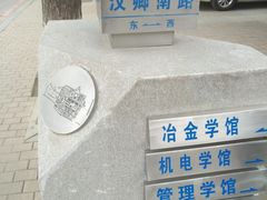-东北大学(南湖校区)