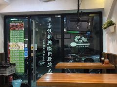 大堂-周素珍湖州大馄饨(直戒坛寺巷店)
