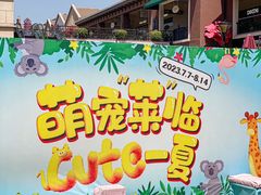 -王府井奥莱临潼小镇(临潼店)