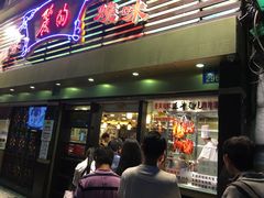 门面-丽的面家(多宝路店)