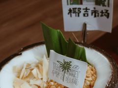 -椰椰大吉(海城店)