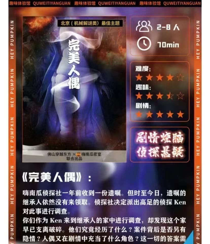 0!完美人偶
密室