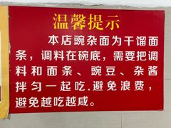 -花市豌杂面(民生路店)