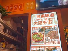 -大茗东北烧烤·鹤岗小串·老式麻辣烫(紫藤路店)