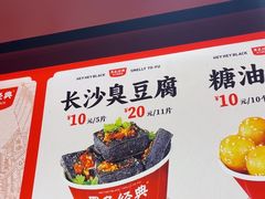 -黑色经典臭豆腐·湖南特产(太平街口店)