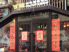 -可稵咖啡面包蛋糕(休斯顿店)