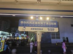 -溪边姑娘·拉丝酸奶水果捞(春熙路店)