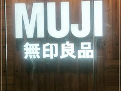 -MUJI无印良品(万达仓山店)