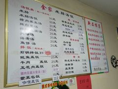 菜单-金家米肠汤饭(振华路店)