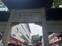 -小街天府