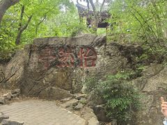 -云龙山