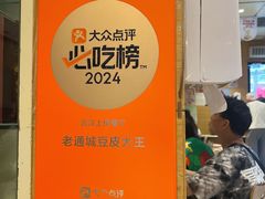 -老通城豆皮大王(吉庆街店)