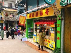 门面-猫街麻糍哥(思明南路店)