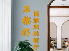 -上海外国语大学（松江校区）食堂