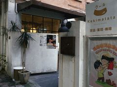-Kekimatata 生日蛋糕·烘焙教学