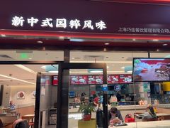 -康师傅私房牛肉面(申虹店)