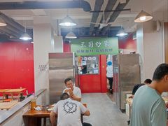 -王菊美食街·王菊面馆(总店)