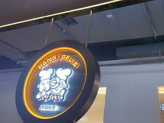 -胖哥俩肉蟹煲(梅溪步步高店)