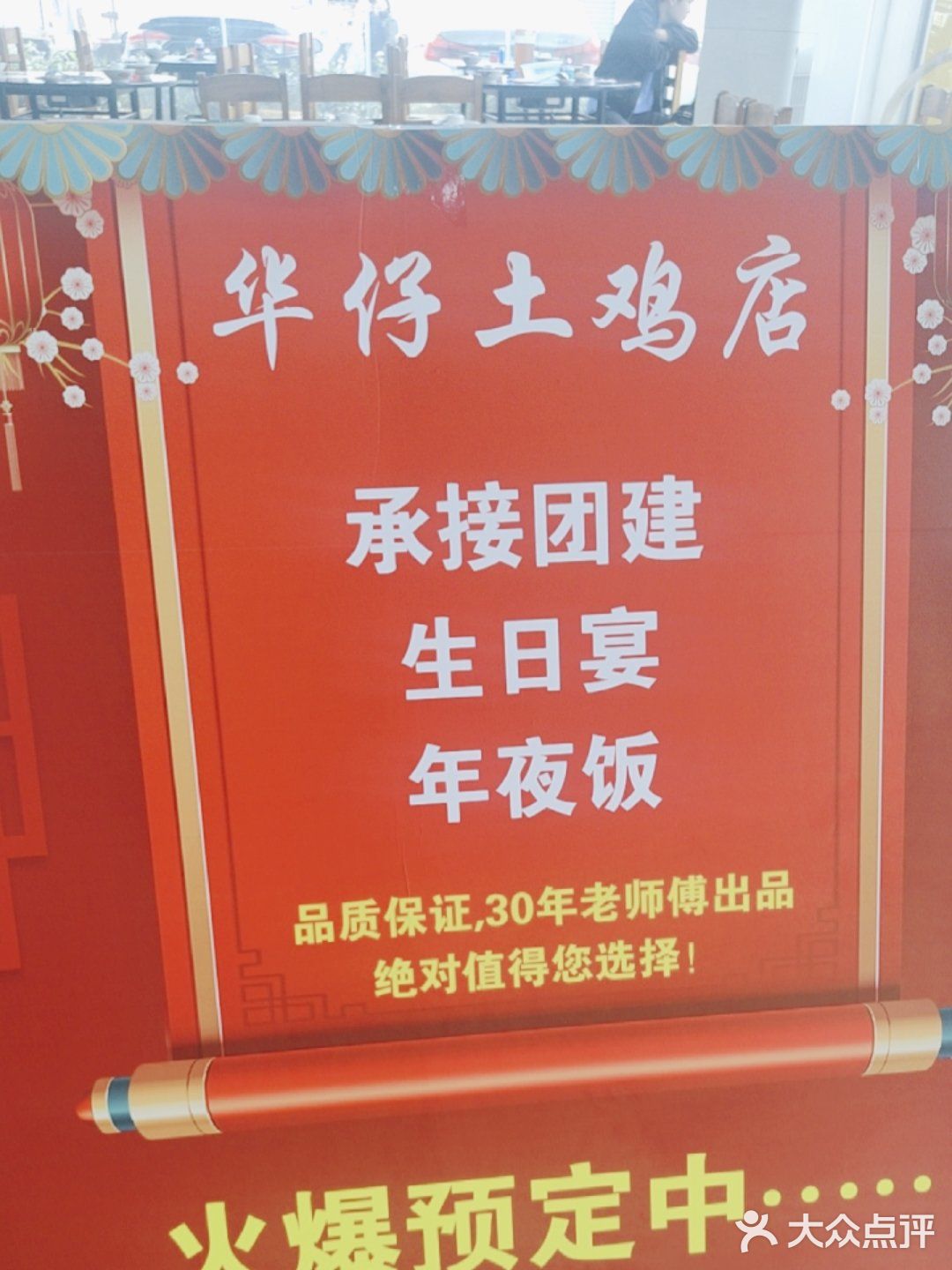 华仔土鸡里水店