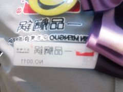 -一品焖锅(榆星广场店)