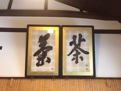 -中村藤吉(本店)