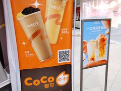 coco奶茶-CoCo都可(定慧里店)