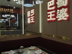 -巴蜀王婆大虾(南锣鼓巷店)
