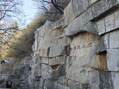 -千佛山风景名胜区