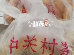 -中关村茶点