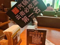 -云海肴·汽锅鸡·云南菜(苏州中心店)