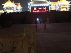 -大明幻境第一城