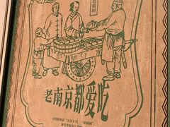 -莲湖糕团店·老秦淮小吃