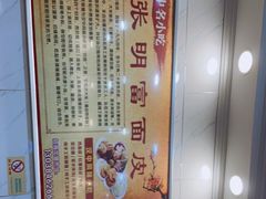 -张明富面皮店(东大街店)