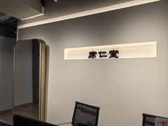 -席仁堂推拿按摩脊柱调理(世纪科贸大厦店)