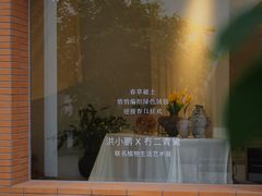 -洪小鹏生活美学馆(领SHOW天地店)