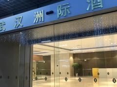 -武汉洲际酒店