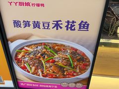 -丫丫厨娘·柠檬鸭(安吉万达店)