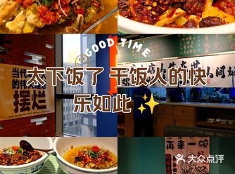 太下饭了 干饭人的快乐如此简单