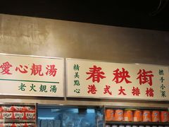 -憶廟街 X 沙角邨(太古城店)