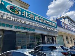-北京观赏动物医院·24小时大型综合·猫专科·异宠专科