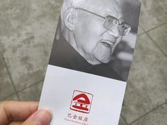 -巴金故居