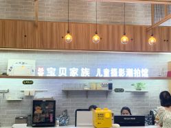 -宝贝家族国际影像馆(东郊记忆店)