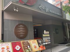 -船歌·鱼水饺青岛菜(闽江二路店)