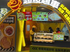 -超级鸡车(曹杨路店)