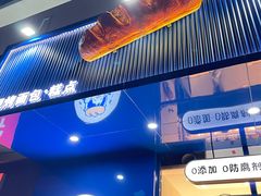 -包满意面包糕点(东坝店)